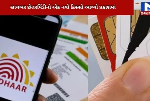 Fraud in the name of Aadhar card