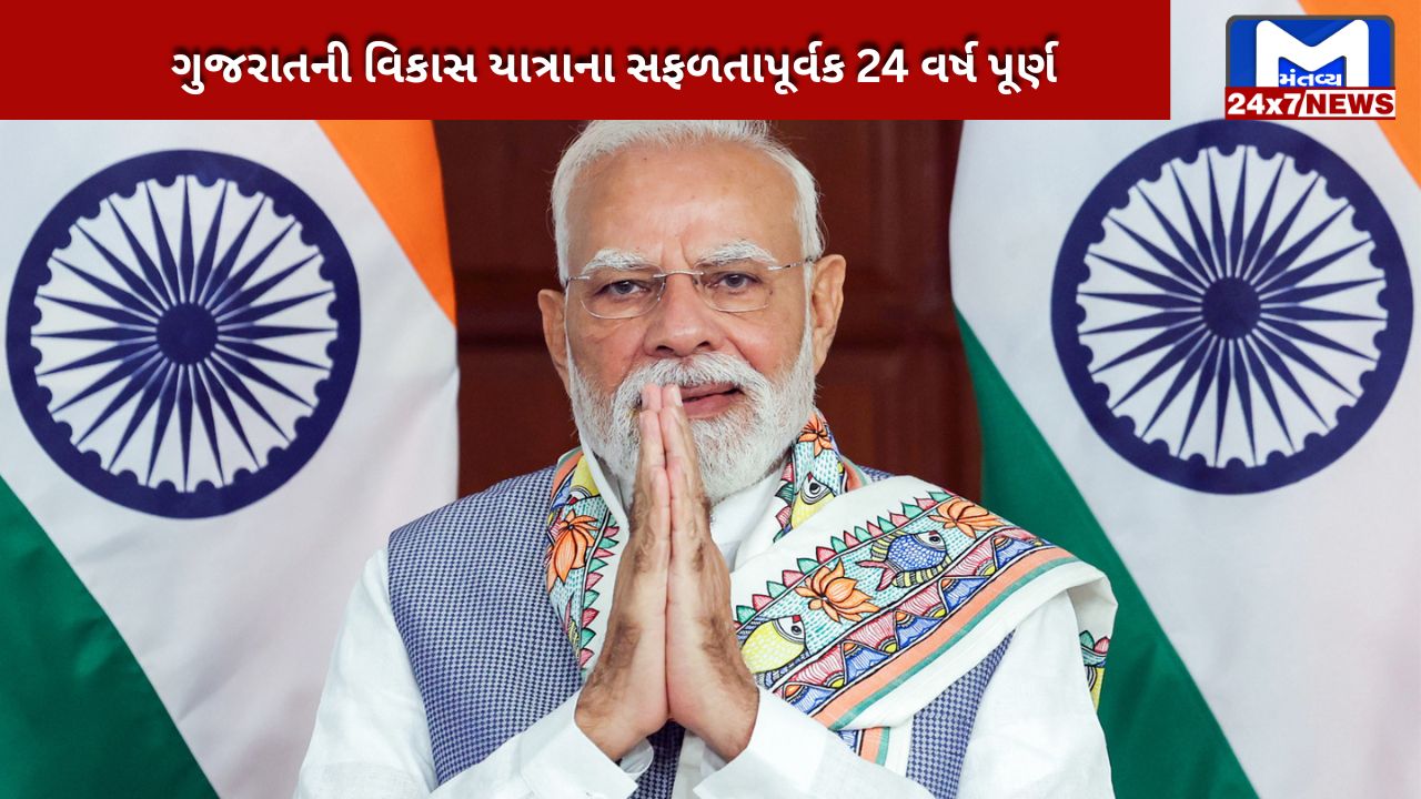 Gujarat's development completes 24 years