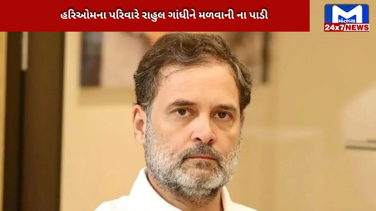 Hariom's family refuses to meet Rahul Gandhi