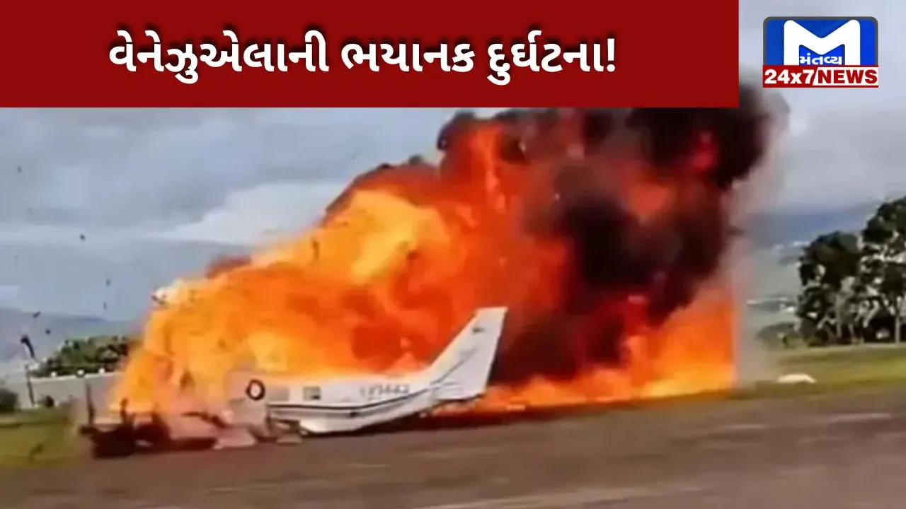 Horrific plane crash in Venezuela