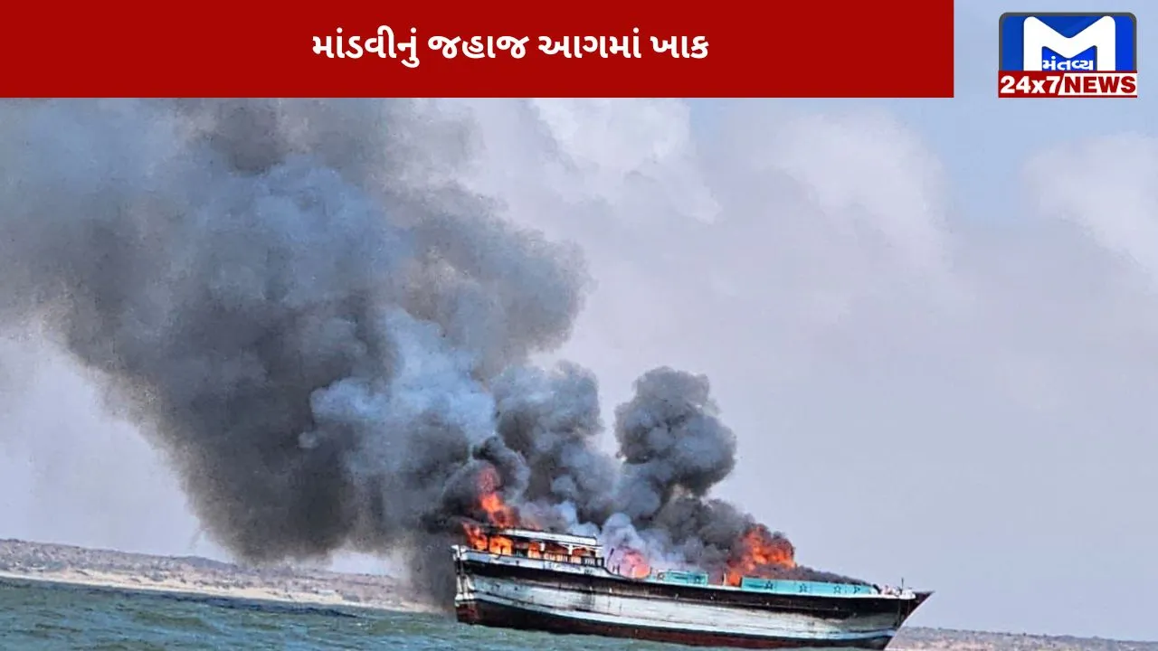 Mandvi ship catches fire near Somalia