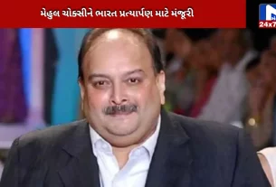 Mehul Choksi's extradition to India approved