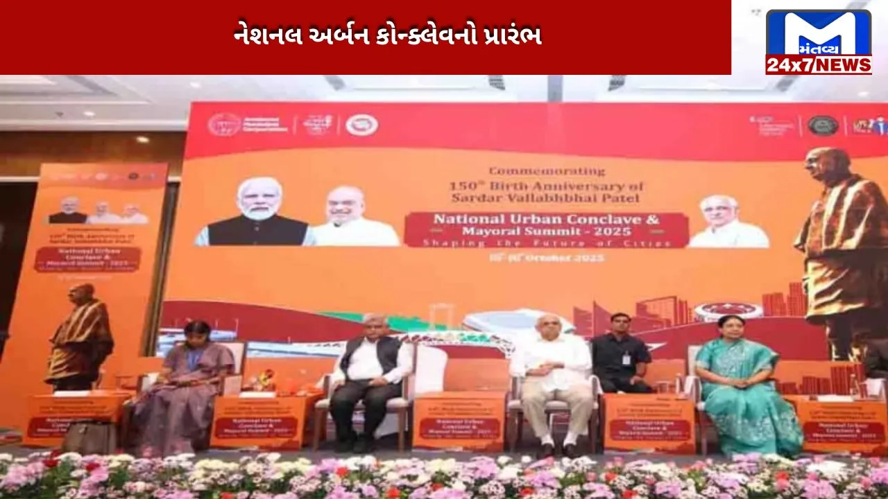 National Urban Conclave Mayoral Summit