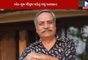 Piyush Pandey passed away