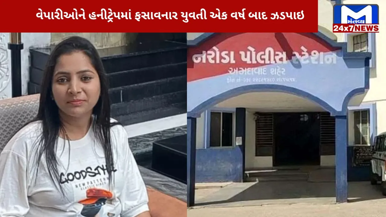 Police arrest young woman in honeytrap case