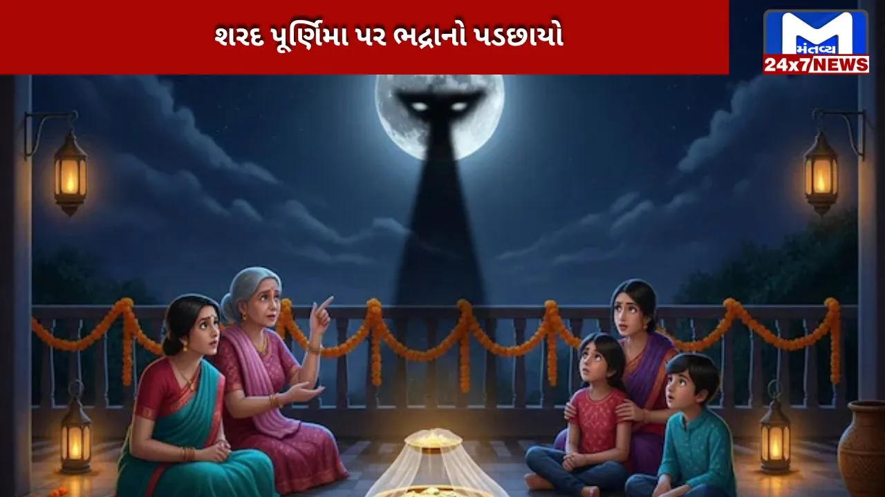Sharad Purnima will be under Bhadra,