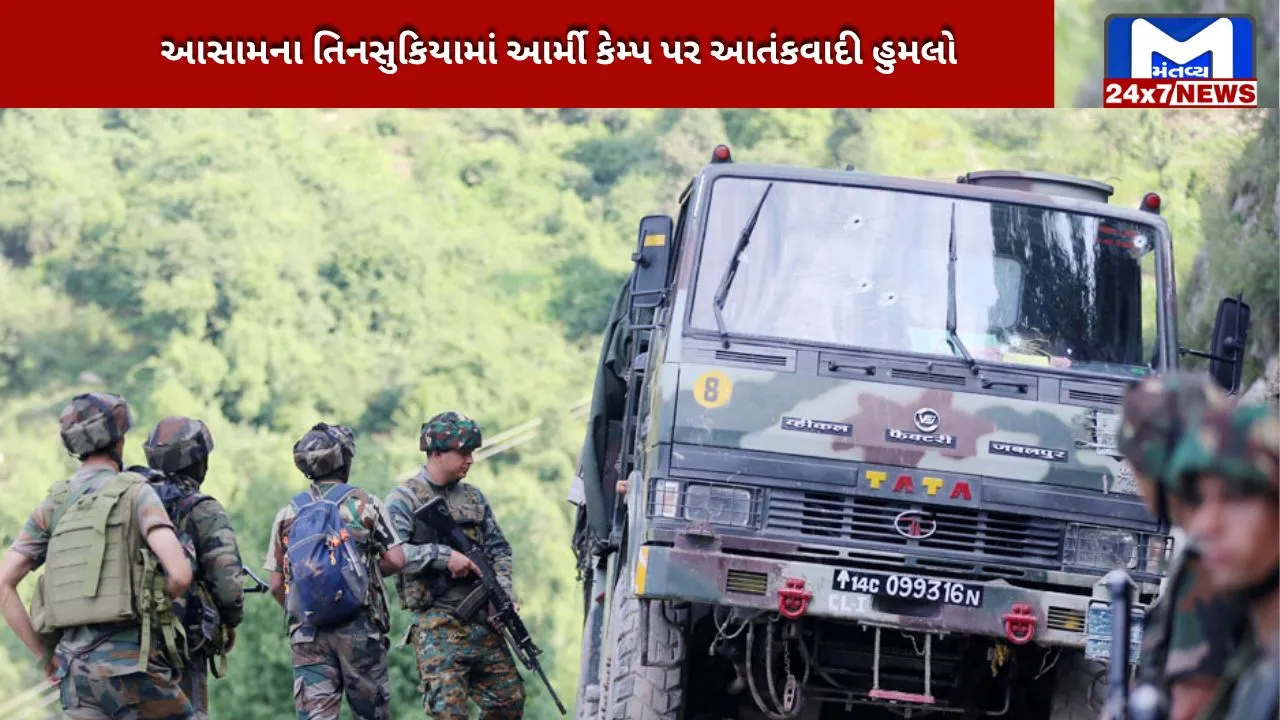 Terrorists opened fire in Tinsukia