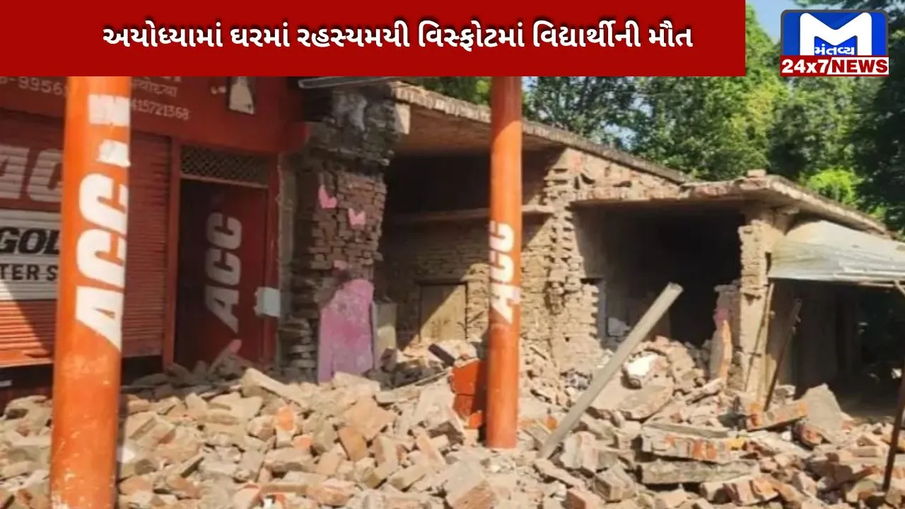 mysterious explosion at home in Ayodhya