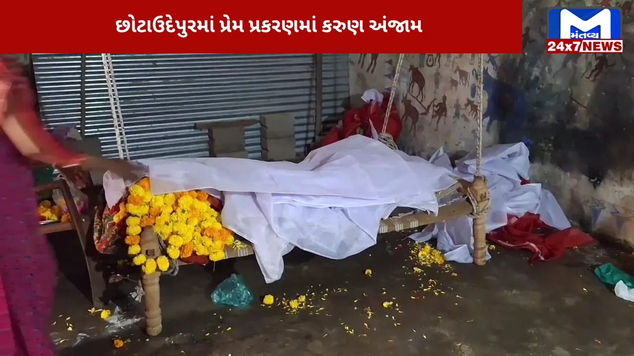 tragic end to a love affair in Chhota Udepur