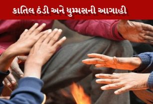 ચક્રવાત વાળી ઠંડી