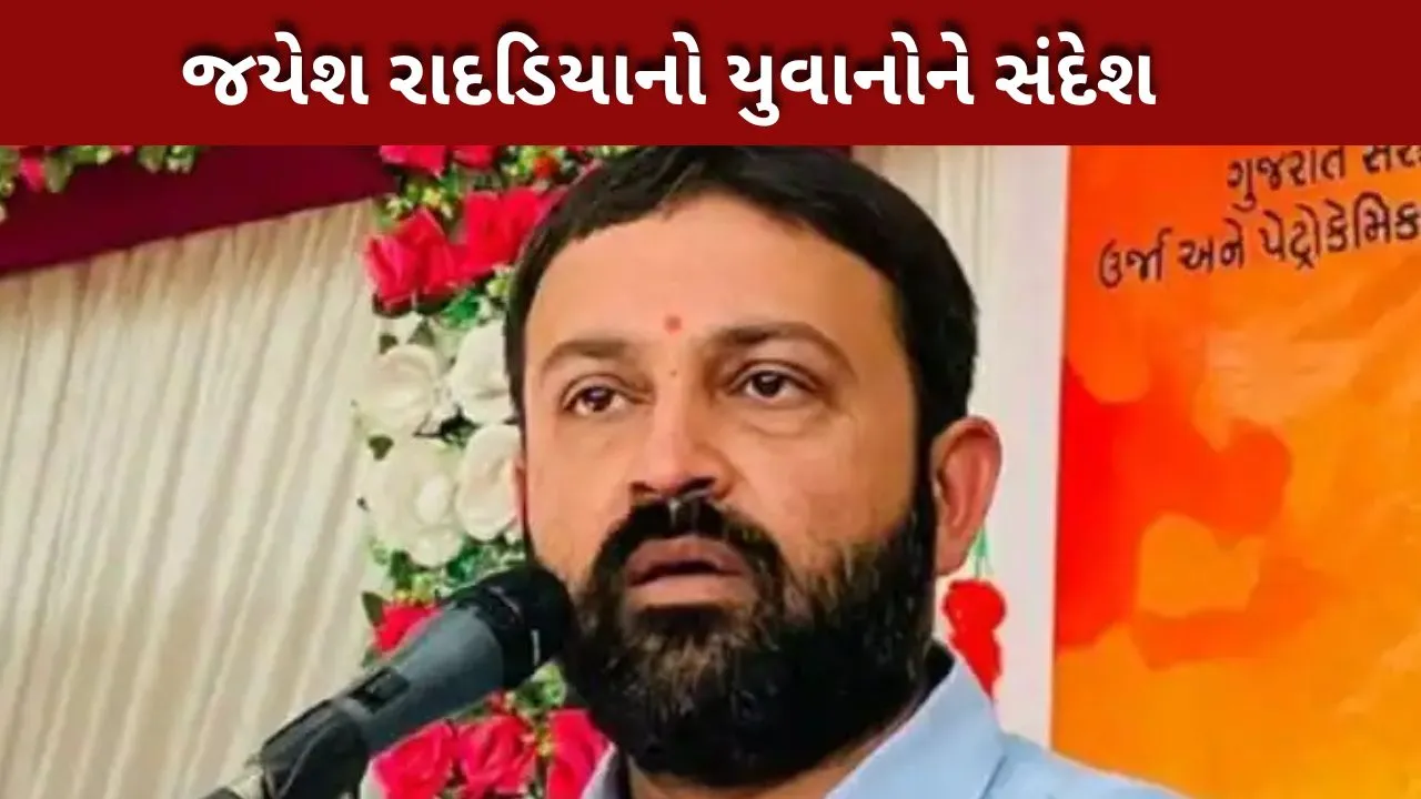 જયેશ રાદડિયા