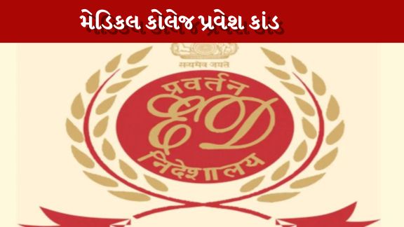 ED ના દરોડા કલોલ સ્વામિનારાયણ કોલેજ મા