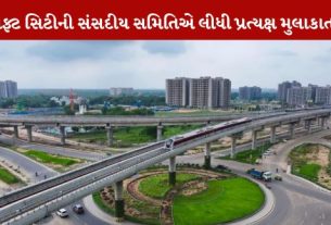ગિફ્ટ સિટી