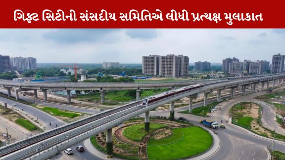ગિફ્ટ સિટી