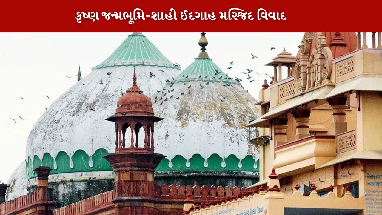 Hearing on the Shahi Idgah Mosque dispute