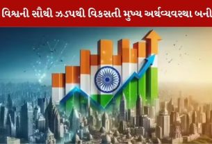 ભારત નું GDP