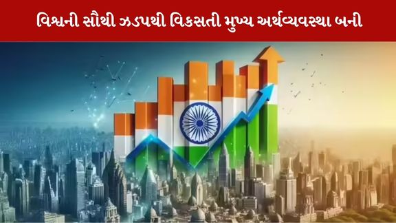 ભારત નું GDP