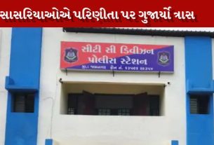 ડાકણ કહી જામનગર પોલીસ સ્ટેશન માં ફરિયાદ