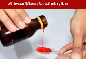 કેન્દ્ર સરકાર Strict rules have been made for cough syrup