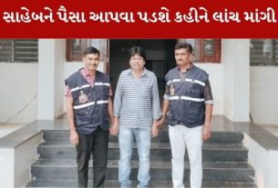 રૂ.10,000 ની લાંચ લેતા દિનેશ પ્રેમજીભાઈ સલેટ