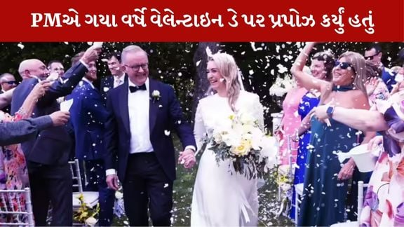 વરરાજા બન્યા ઓસ્ટ્રેલિયાના વડાપ્રધાન