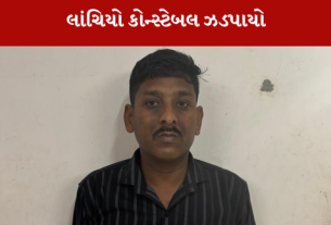 લાંચ લેતો કોન્સ્ટેબલ