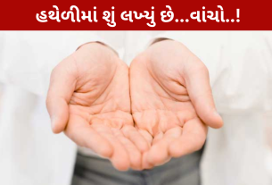 હથેળીમાં રેખા અને નિશાન