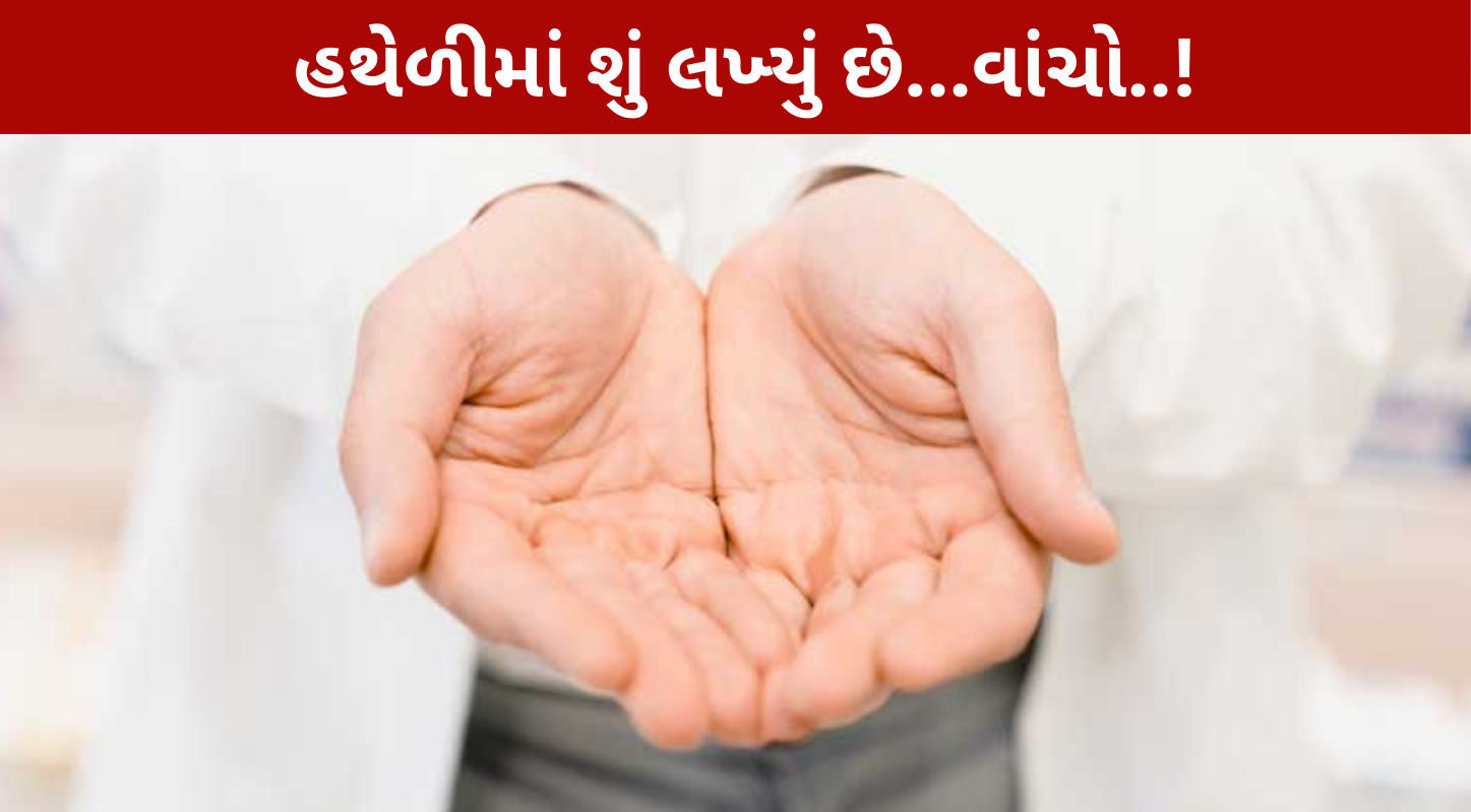 હથેળીમાં રેખા અને નિશાન