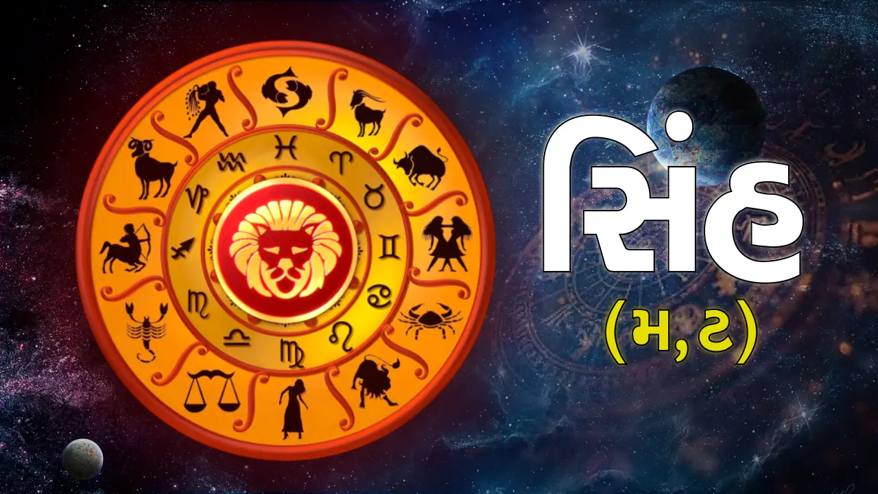 આજનું રાશિફળ (Aaj nu Rashifal)