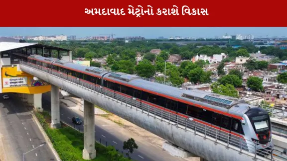 અમદાવાદ મેટ્રો