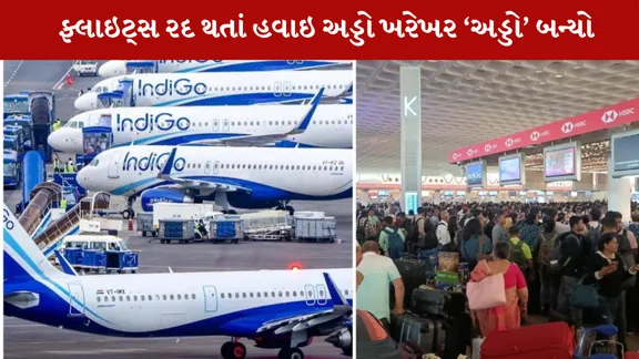 સુરત માં ફ્લાઇટો રદ