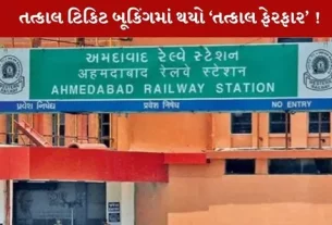 તત્કાલ બુકિંગ માટે IRCTC ના નિયમ બદલાયા