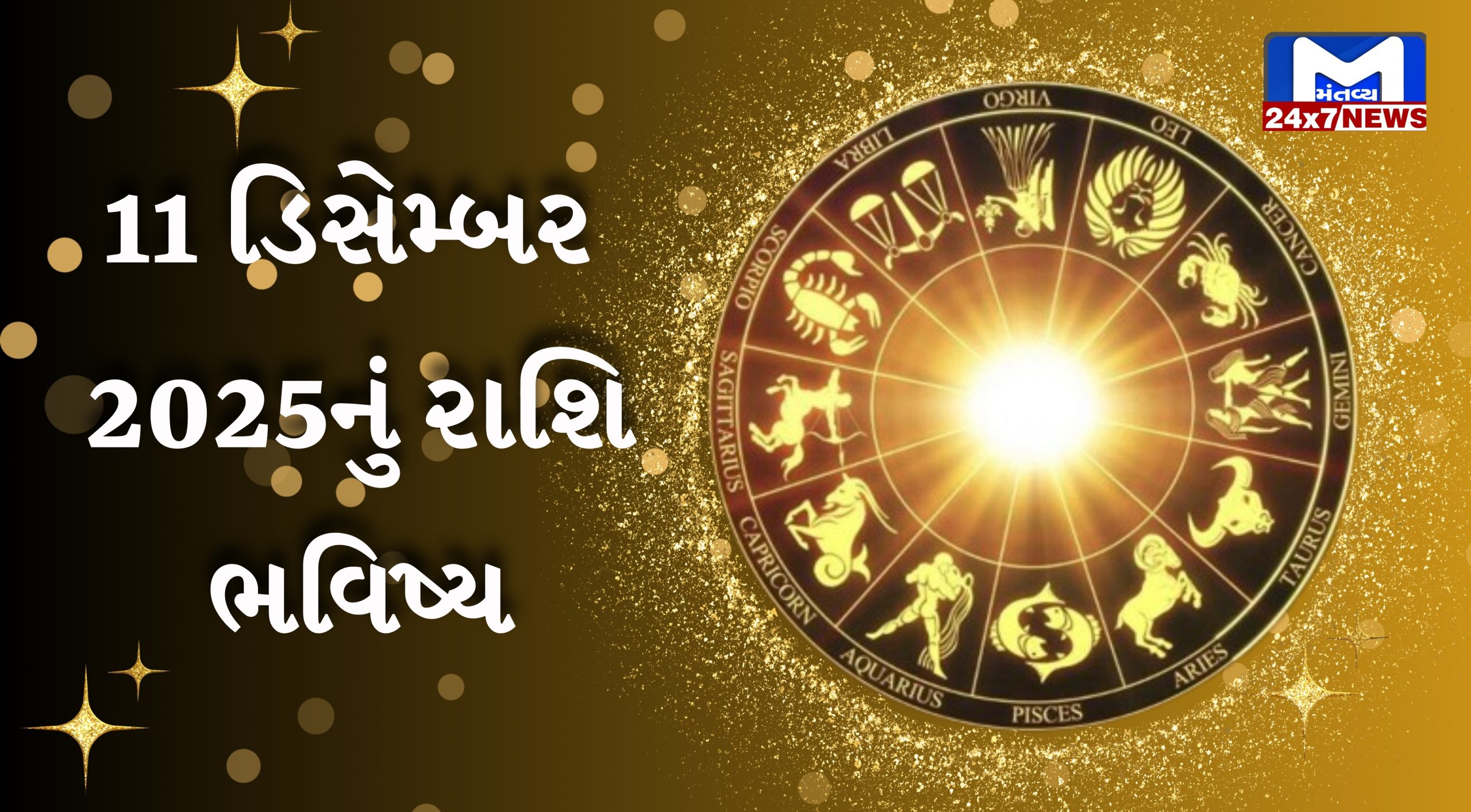 આજનું રાશિફળ