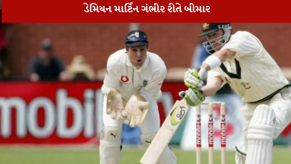ઓસ્ટ્રેલિયન દિગ્ગજ બેટ્સમેન Damien Martyn ગંભીર રીતે બીમાર છે. તે કોમામા છે.
