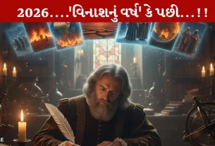 2026, નોસ્ત્રાદેમસ, વિશ્વ, આગાહી
