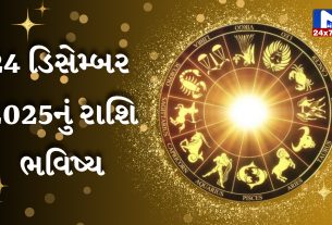 આજનું રાશિફળ (Aaj nu Rashifal) માત્ર ભવિષ્ય જાણવાનું સાધન નથી,