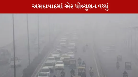 એર પોલ્યુશન
