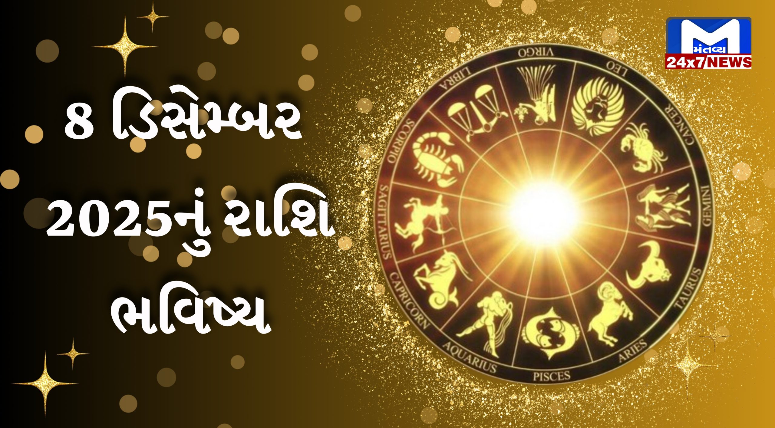 આજનું રાશિફળ