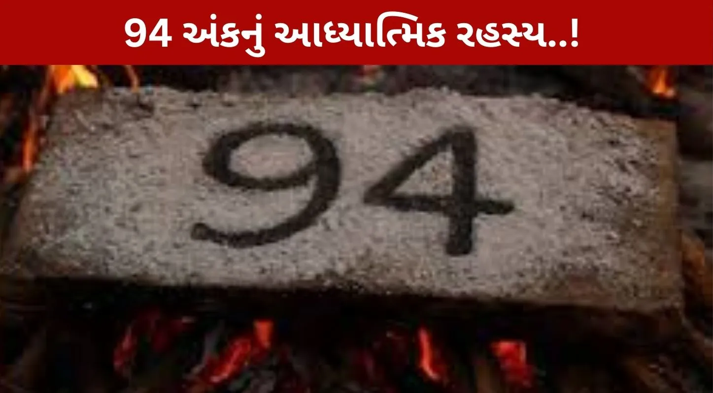 94 અંતિમ સંસ્કાર