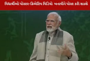 'પરીક્ષા પે ચર્ચા'ની 9મી આવૃત્તિ જાન્યુઆરી-2026માં યોજાવાની છે.