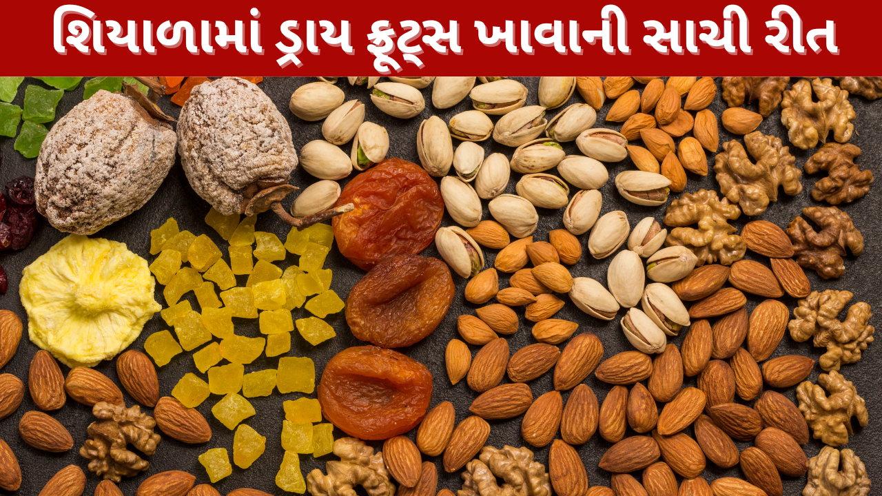 The correct way to eat dry fruits in winter