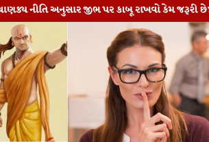 Win life with silence, not with words: Chanakya Niti