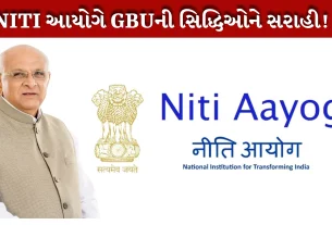 NITI Aayog ના ગુણવત્તા અને સુલભતા દ્વારા ટોચના વિદ્યાર્થીઓ..
