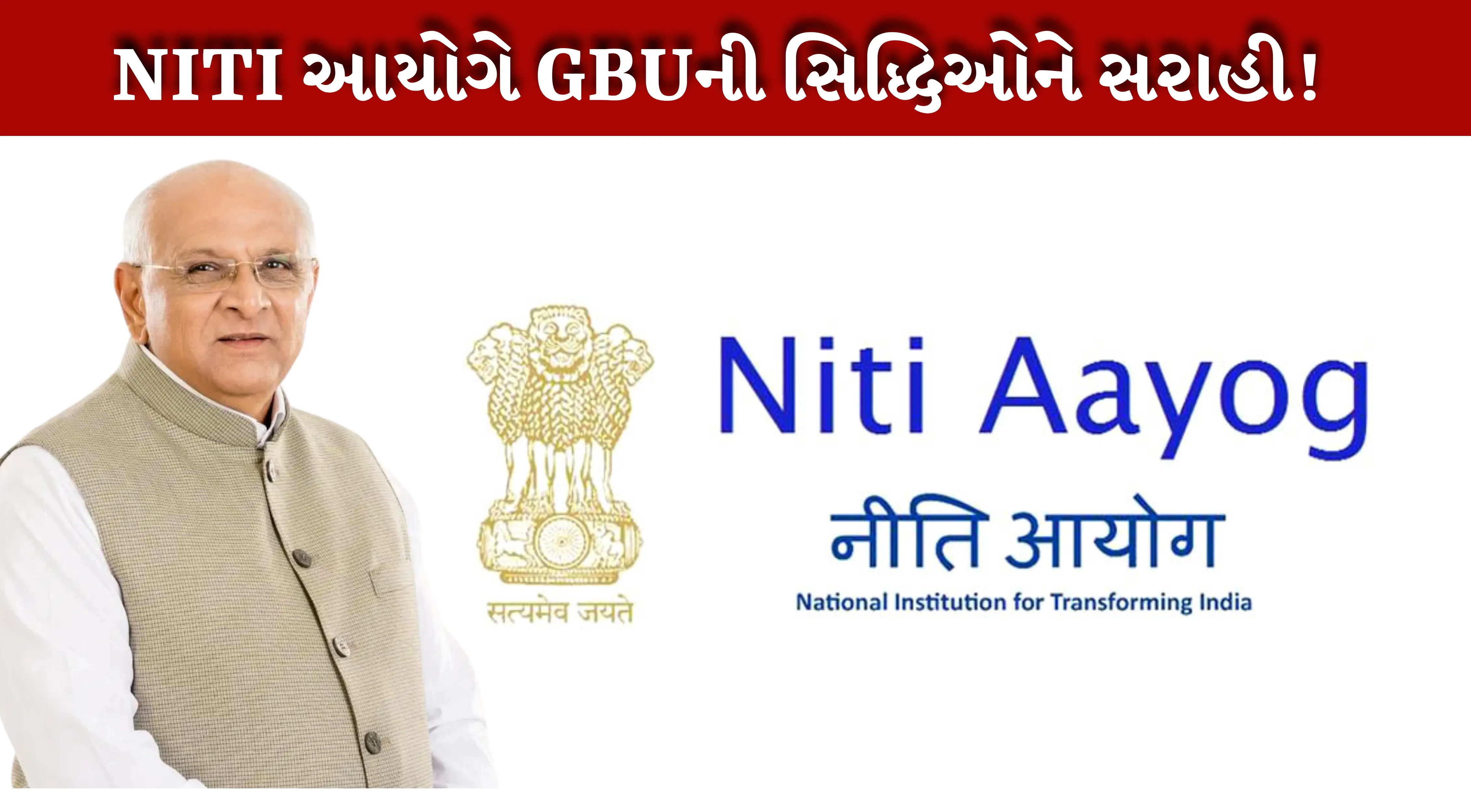 NITI Aayog ના ગુણવત્તા અને સુલભતા દ્વારા ટોચના વિદ્યાર્થીઓ..