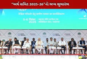 અર્થ સમિટ 2025-26 નું ભવ્ય ઉદ્ઘાટન અમિત શાહ અને ભૂપેન્દ્ર પટેલ દ્વારા