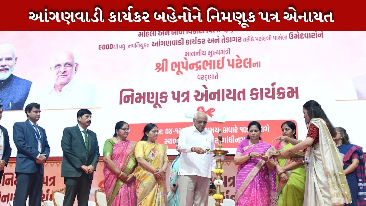 રાજ્યની આંગણવાડીઓમાં નવી નિમણૂક