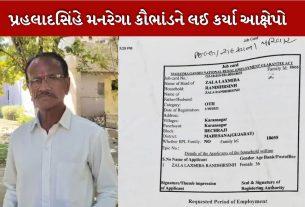 મનરેગા કૌભાંડ