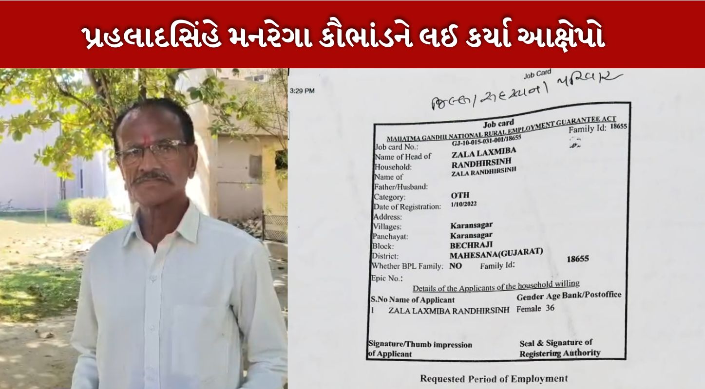 મનરેગા કૌભાંડ
