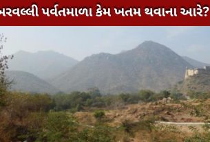 Aravalli Hills