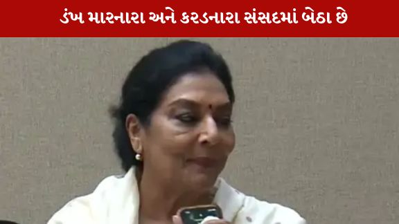 રેણુકા ચૌધરીનું સંસદમાં શ્વાન લાવવા અંગે વિવાદ